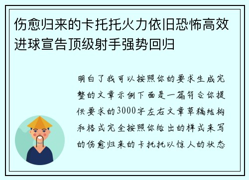 伤愈归来的卡托托火力依旧恐怖高效进球宣告顶级射手强势回归
