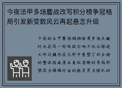 今夜法甲多场鏖战改写积分榜争冠格局引发新变数风云再起悬念升级 今夜法甲多场鏖战改写积分榜争冠格局引发新变数风云再起悬念升级