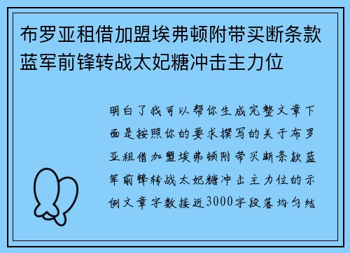 布罗亚租借加盟埃弗顿附带买断条款蓝军前锋转战太妃糖冲击主力位 布罗亚租借加盟埃弗顿附带买断条款蓝军前锋转战太妃糖冲击主力位