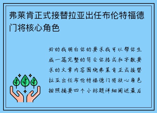 弗莱肯正式接替拉亚出任布伦特福德门将核心角色